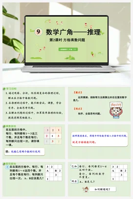 第九单元 数学广角——推理 – 方格填数问题