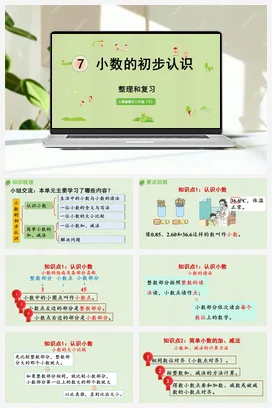 人教版数学三下 第七单元 练习 整理和复习 课件