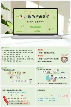 人教版数学三下 第七单元 第1课时 小数的认识 课件