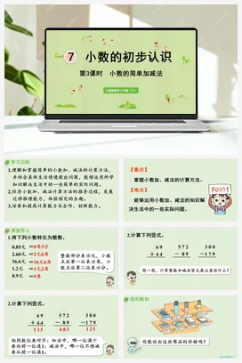 人教版数学三下 第七单元 第3课时 小数的简单加减法 课件