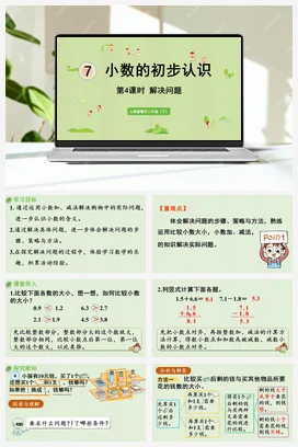 人教版数学三下 第七单元 第4课时 解决问题 课件