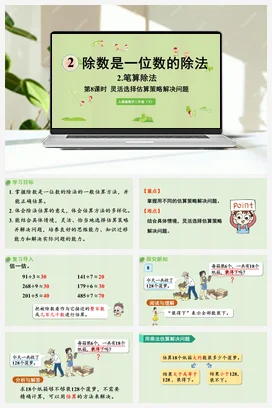 人教版数学三下 第二单元 第10课时 灵活选择估算策略解决问题 课件