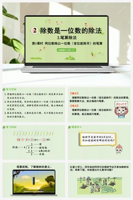 人教版数学三下 第二单元 第4课时 两位数除以一位数（首位能除尽）的笔算 课件