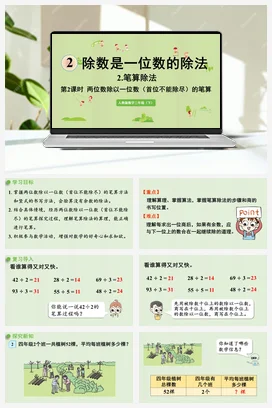 人教版数学三下 第二单元 第5课时 两位数除以一位数（首位不能除尽）的笔算 课件