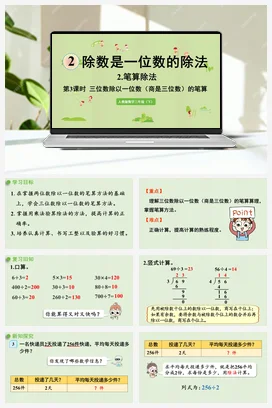 人教版数学三下 第二单元 第6课时 三位数除以一位数（商是三位数）的笔算 课件