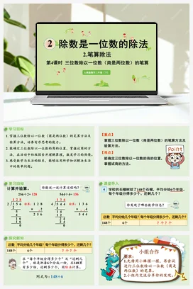 人教版数学三下 第二单元 第7课时 三位数除以一位数（商是两位数）的笔算 课件