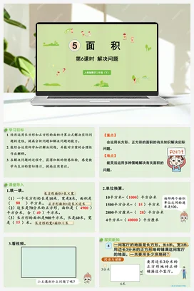 人教版数学三下 第五单元 第6课时 解决问题 课件