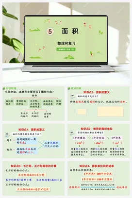 人教版数学三下 第五单元 练习 整理和复习 课件