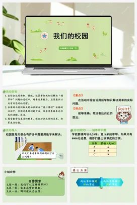 人教版数学三下 第八单元 我们的校园 课件