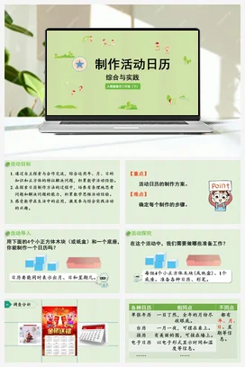 人教版数学三下 第六单元 制作活动日历 课件