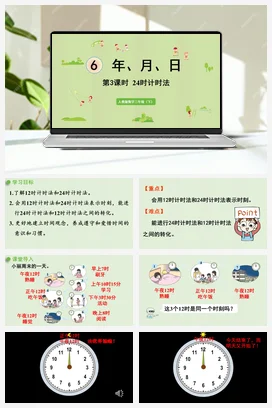 人教版数学三下 第六单元 第3课时 24时计时法 课件
