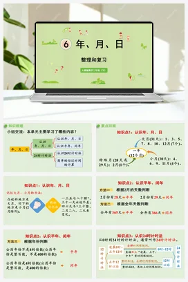 人教版数学三下 第六单元 练习 整理和复习 课件