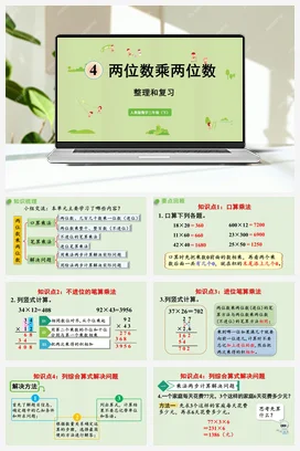 人教版数学三下 第四单元 练习 整理和复习 课件