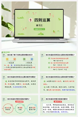 人教版数学四下 第一单元 练习 课件