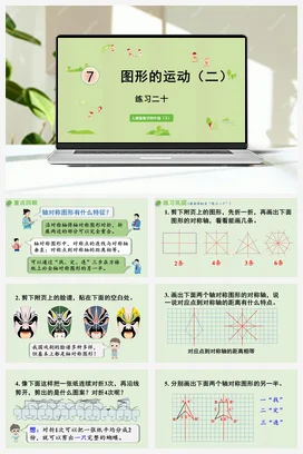 人教版数学四下 第七单元 练习 课件