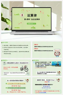 人教版数学四下 第三单元 第1课时 加法运算律 课件
