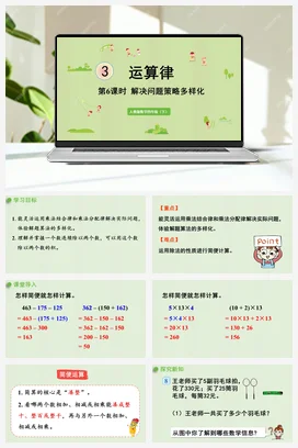 人教版数学四下 第三单元 第6课时 解决问题策略多样化 课件