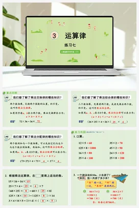 人教版数学四下 第三单元 练习 课件
