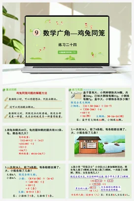 人教版数学四下 第九单元 练习二十四 课件