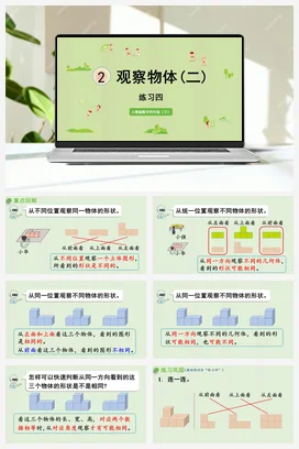 人教版数学四下 第二单元 练习 课件
