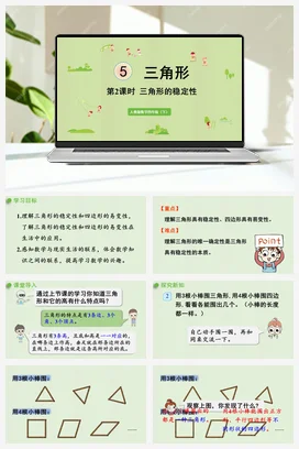 人教版数学四下 第五单元 第2课时 三角形的稳定性 课件