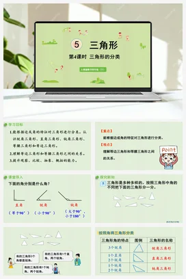 人教版数学四下 第五单元 第4课时 三角形的分类 课件