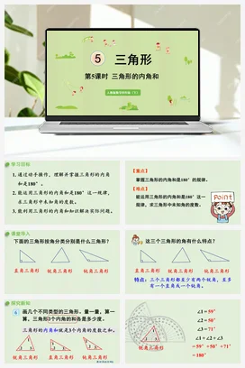 人教版数学四下 第五单元 第5课时 三角形的内角和 课件