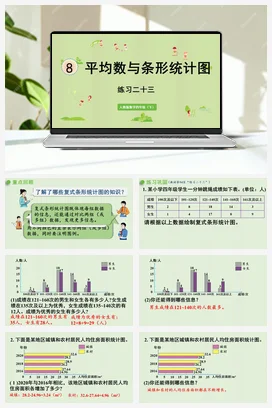 人教版数学四下 第八单元 练习 课件