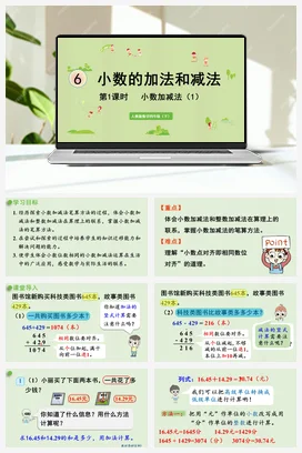 人教版数学四下 第六单元 第1课时 小数加减法（1） 课件