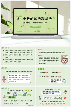 人教版数学四下 第六单元 第2课时 小数加减法（2） 课件