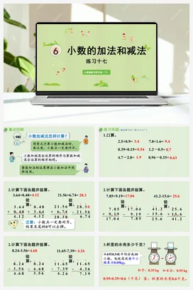 人教版数学四下 第六单元 练习 课件
