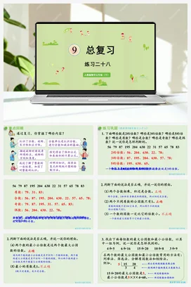 人教版数学五下 总复习