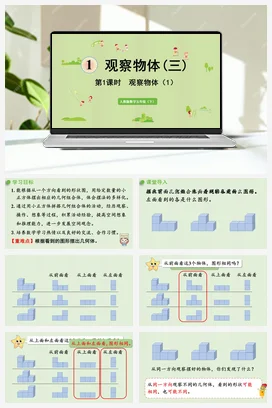 人教版数学五下 第一单元 第1课时 观察物体（1）（新） 课件
