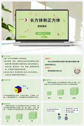 人教版数学五下 第三单元 探索图形（新） 课件