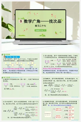 人教版数学五下 第八单元 练习 课件