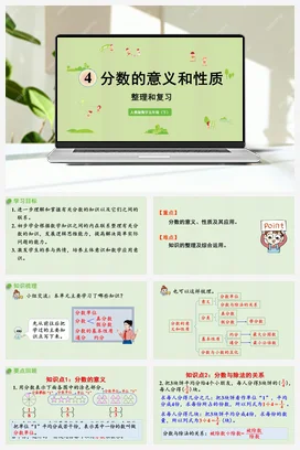 人教版数学五下 第四单元 练习 整理和复习 课件