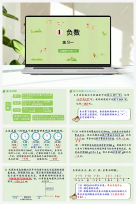 人教版数学六下 第一单元 练习 课件