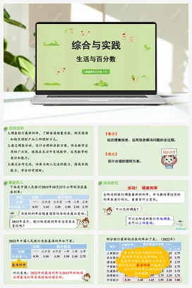 人教版数学六下 第二单元 生活与百分数 课件