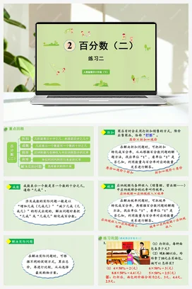 人教版数学六下 第二单元 练二 课件