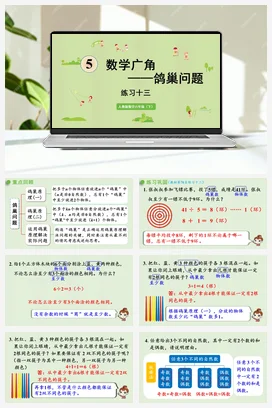 人教版数学六下 第五单元 练习 课件