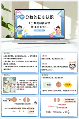 几分之一 课件 人教版小学数学三年级
