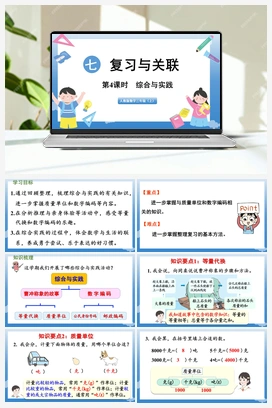 复习与关联 综合与实践 课件 人教版小学数学三年级
