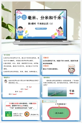 千米的认识 课件 人教版小学数学三年级