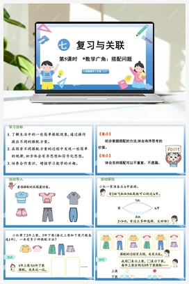 搭配问题 课件 人教版小学数学三年级