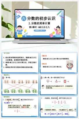 1减几分之几 课件 人教版小学数学三年级