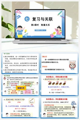 数量关系 课件 人教版小学数学三年级