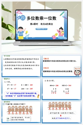 有关0的乘法 课件 人教版小学数学三年级