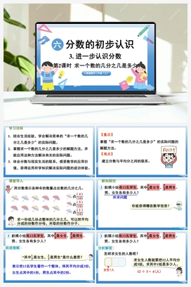 求一个数的几分之几是多少 课件 人教版小学数学三年级