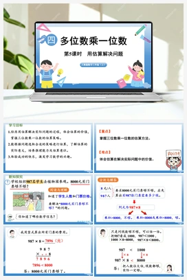 用估算解决问题 课件 人教版小学数学三年级