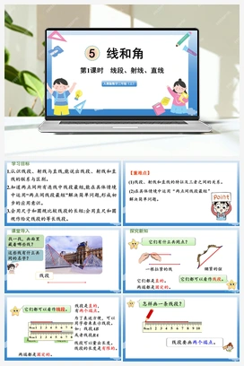 线段、射线、直线 课件 人教版小学数学三年级
